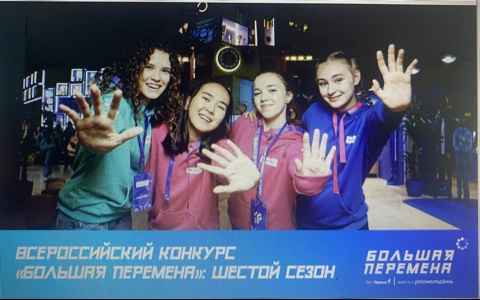 Открой для себя «Большую перемену».